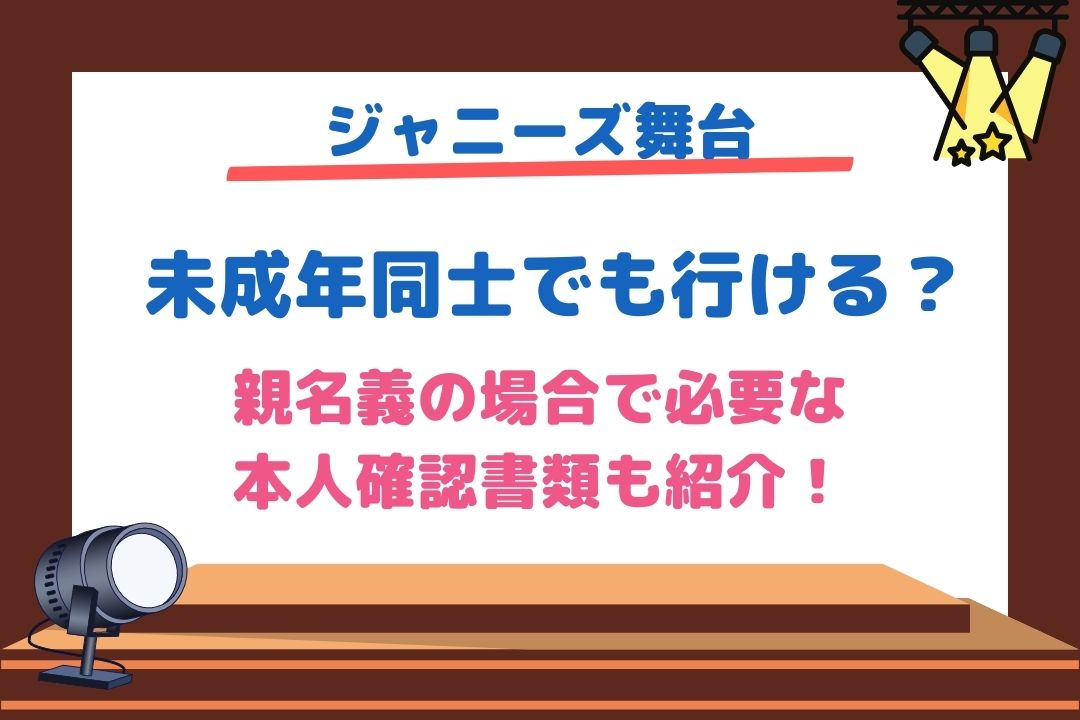 ジャニーズ 名義 何歳から？