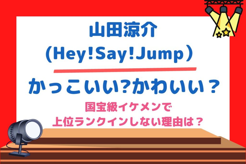 Hey Say Jump チケジャニ